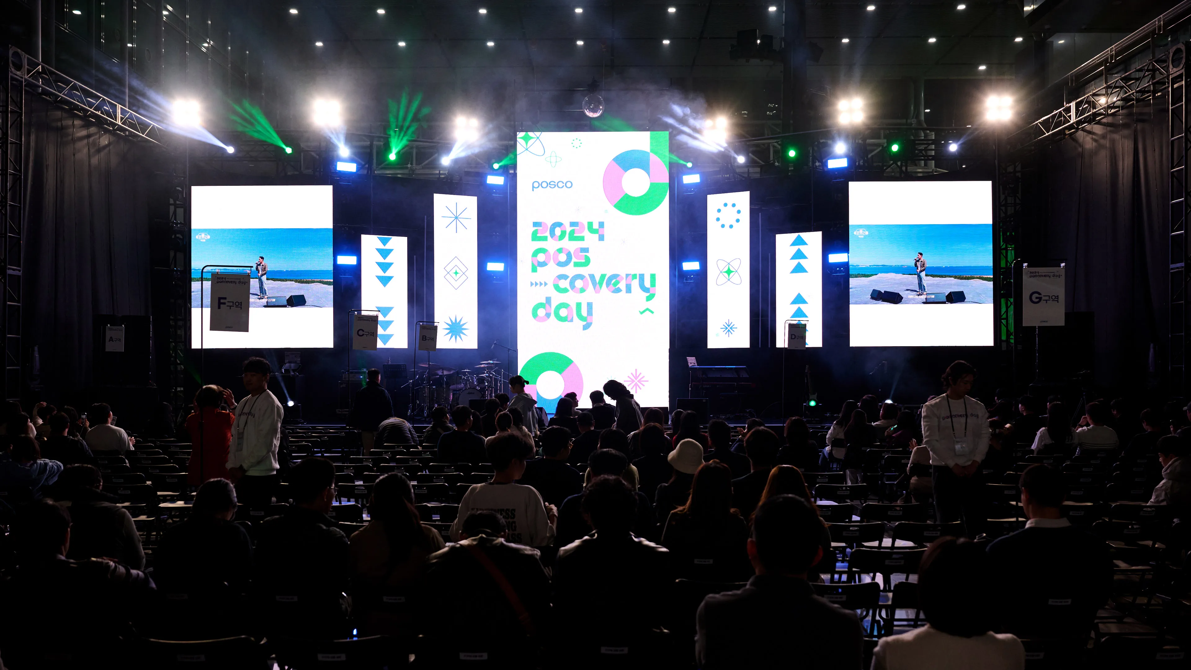 2024 포스코그룹 문화행사